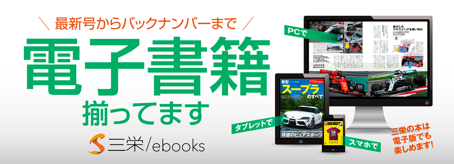 三栄/ebooks
