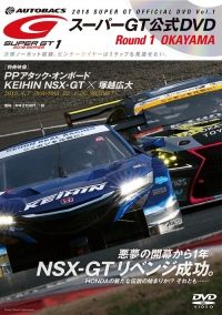 スーパーGT 2018 SUPER GT オフィシャルDVD Rd.1 | 三栄