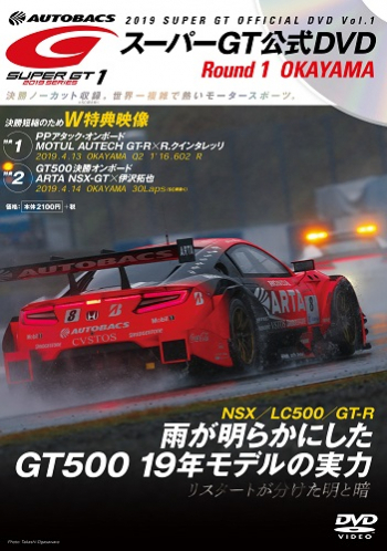 スーパーGT 2019 SUPER GT オフィシャルDVD Vol.1 | 三栄