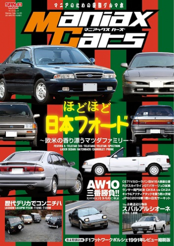 Maniax Cars マニアックスカーズ Maniax Cars Vol 05 三栄