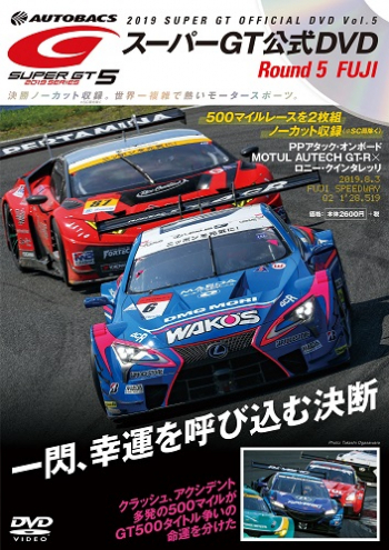 スーパーGT 2019 SUPER GT オフィシャルDVD Vol.5 | 三栄