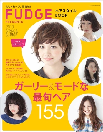 Fudge Presents ヘアスタイルbook 非表示20200422 2013 Spring