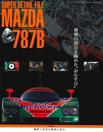 Super Detail File Mazda 787b 三栄