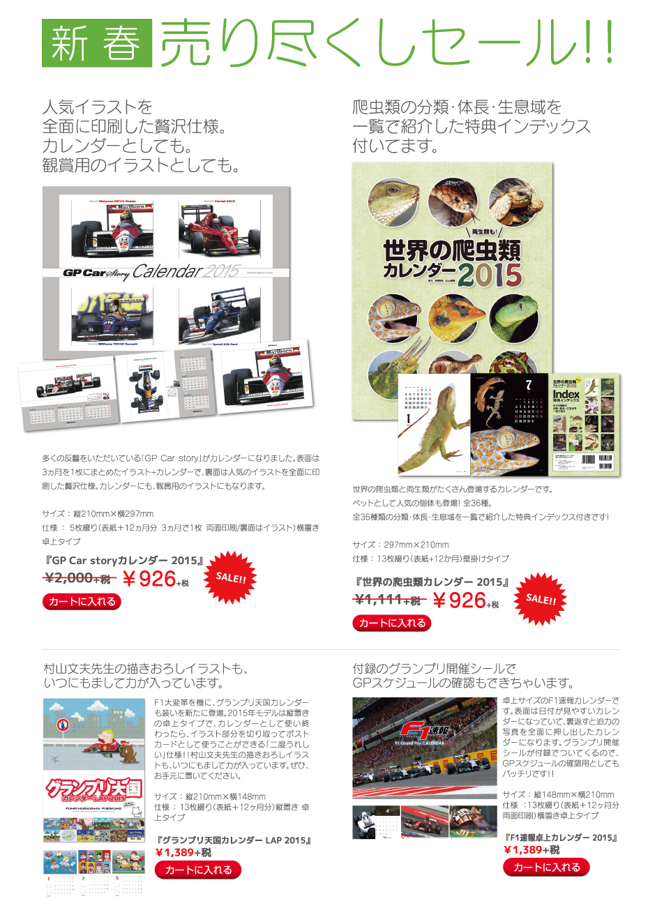 2015年 カレンダー 三栄 オフィシャルサイト